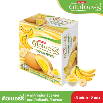 รูปภาพของ ดิวเบอร์รี่พัฟเค้กกล้วยคัสตาร์ด15กรัมX12