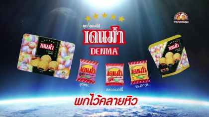 รูปภาพสำหรับผู้ผลิตนี้ DENMA