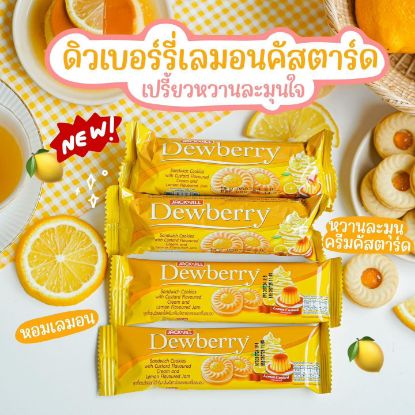 รูปภาพของ ดิวเบอรี่คุกกี้เลมอนคัสตาร์ด 27 กรัม X12