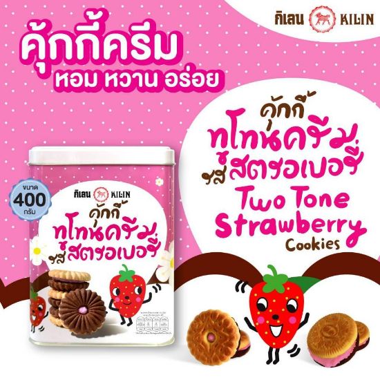รูปภาพของ กิเลนคุกกี้ทูโทนสตรอเบอรี่ 400 กรัม