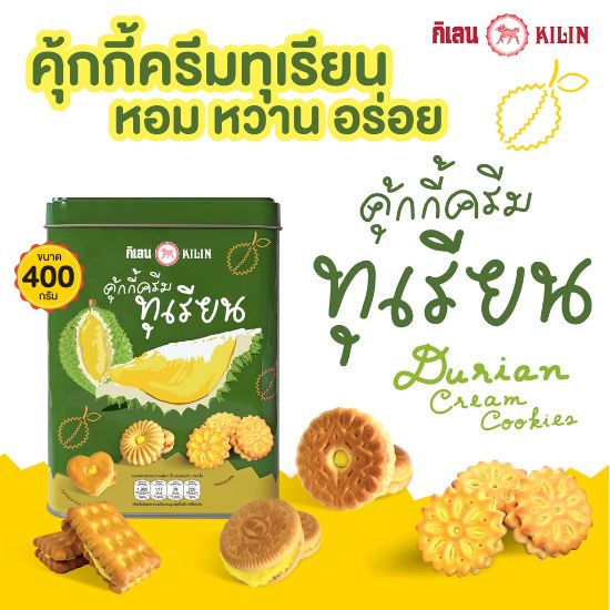 รูปภาพของ กิเลนคุกกี้ทุเรียน 400 กรัม