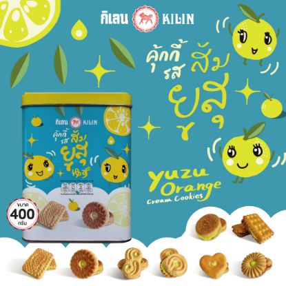 รูปภาพของ กิเลนคุกกี้ส้มยูสุ 400 กรัม
