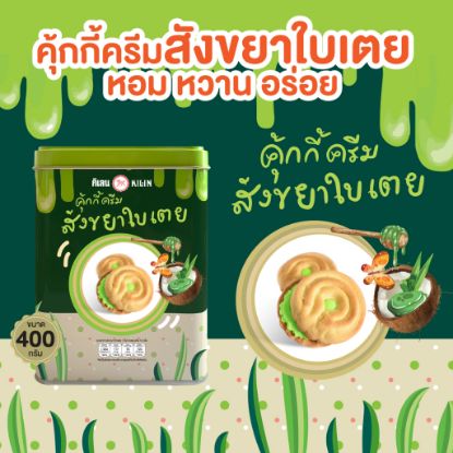 รูปภาพของ กิเลนคุกกี้สังขยาใบเตย 400 กรัม