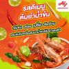 รูปภาพของ รสดี เมนู เครื่องต้มยำ 60 ก. 10 ซอง