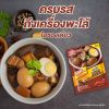 รูปภาพของ รสดี เมนู เครื่องพะโล้ปรุงสำเร็จชนิดผง 60 ก. x 10