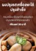 รูปภาพของ รสดี เมนู เครื่องพะโล้ปรุงสำเร็จชนิดผง 60 ก. x 10