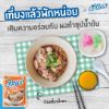 รูปภาพของ ฟ้าไทย ผงทำซุปน้ำข้น 165 ก. x 6