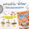 รูปภาพของ ฟ้าไทย ผงทำซุปน้ำข้น 165 ก. x 6