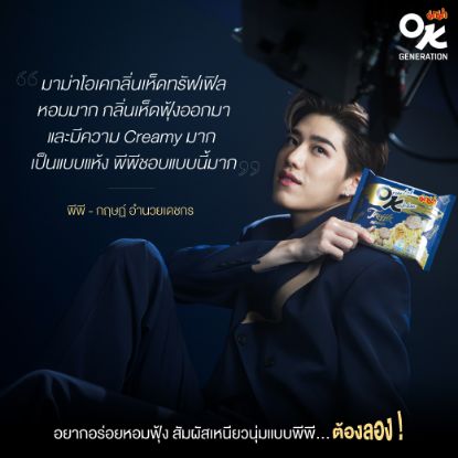 รูปภาพของ มาม่า ออเรียลทัล กลิ่นทรัฟเฟิล 85 ก. 4 ซอง