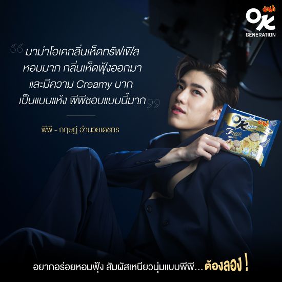รูปภาพของ มาม่า ออเรียลทัล กลิ่นทรัฟเฟิล 85 ก. 4 ซอง