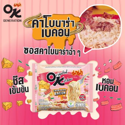 รูปภาพของ มาม่า ออเรียนทัลคิตเชน บะหมี่กึ่งสำเร็จรูป รสคาโบนาร่าเบคอน 85 ก. 4 ซอง