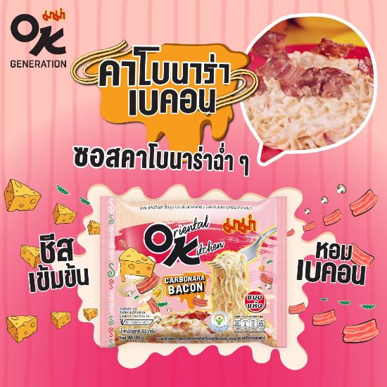 รูปภาพของ มาม่า ออเรียนทัลคิตเชน บะหมี่กึ่งสำเร็จรูป รสคาโบนาร่าเบคอน 85 ก. 4 ซอง