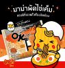 รูปภาพของ มาม่า ออเรียนทัลคิตเชน บะหมี่กึ่งสําเร็จรูป รสผัดไข่เค็ม 85 ก. x 4