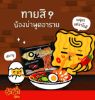 รูปภาพของ มาม่า บะหมี่กึ่งสำเร็จรูป รสฮอตโคเรียน 85 ก. x 4