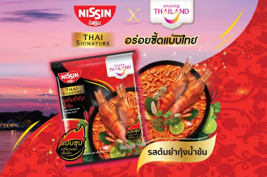 รูปภาพของ นิสชิน ไทย ซิกเนเจอร์ บะหมี่กึ่งสำเร็จรูป รสต้มยำกุ้งน้ำข้น 72 ก. 5 ซอง