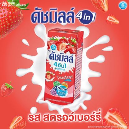 รูปภาพของ ดัชมิลล์นมเปรี้ยวรสสตอเบอรี่ 165มล. แพ็ค 4