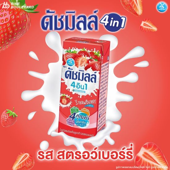 รูปภาพของ ดัชมิลล์นมเปรี้ยวรสสตอเบอรี่ 165มล. แพ็ค 4