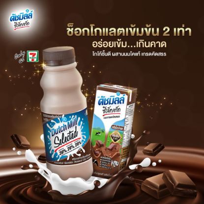 รูปภาพของ ดัชมิลล์ซีเล็คเต็ดรสช็อคโกแลต180มล.แพ็ค 4