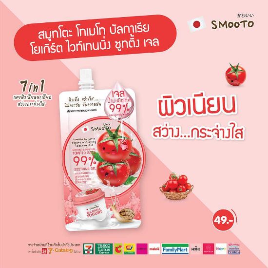 รูปภาพของ สมูทโตะ โทเมโท โยเกิร์ต พลัส ไวท์เทนนิ่ง ซูทติ้ง เจล 50 ก. 6 ซอง