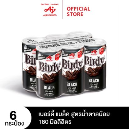 รูปภาพของ เบอร์ดี้ แบล็ค กาแฟปรุงสำเร็จพร้อมดื่ม สูตรน้ำตาลน้อย 180 มล. x 6