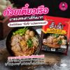 รูปภาพของ จั๊บจั๊บก๋วยเตี๋ยวเรือเส้นหมี่ 110กรัมX4