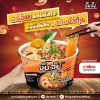 รูปภาพของ จั๊บจั๊บคัพ ก๋วยจั๊บรสต้มยำกุ้ง 55กรัม  X 3