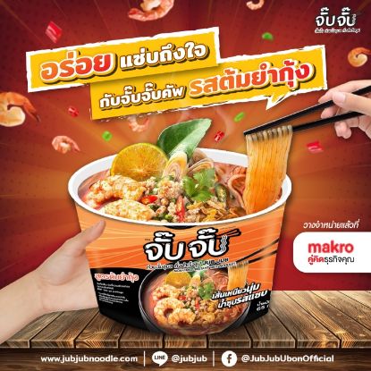 รูปภาพของ จั๊บจั๊บคัพ ก๋วยจั๊บรสต้มยำกุ้ง 55กรัม  X 3