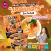 รูปภาพของ จั๊บจั๊บคัพ ก๋วยจั๊บรสต้มยำกุ้ง 55กรัม  X 3