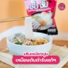 รูปภาพของ จั๊บจั๊บ ก๋วยจั๊บอุบลรสต้นตำรับ 75กรัมX4