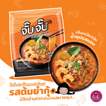 รูปภาพของ จั๊บจั๊บ ก๋วยจั๊บอุบลรสต้มยำกุ้ง 75ก. X 4