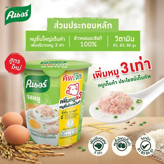 รูปภาพของ คนอร์ คัพโจ๊ก กึ่งสำเร็จรูป รสหมู 32 ก. x 6