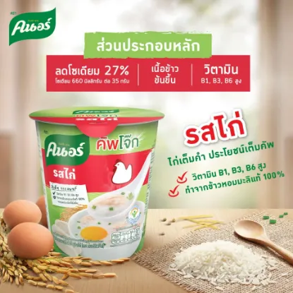 รูปภาพของ คนอร์ คัพโจ๊ก โจ๊กข้าวหอมมะลิกึ่งสำเร็จรูป รสไก่ 32 ก. x 6
