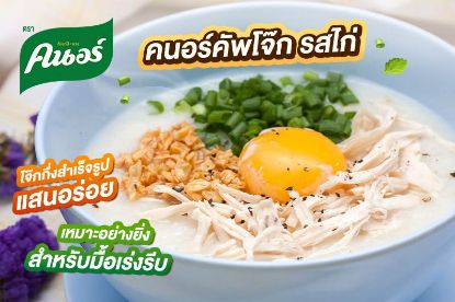 รูปภาพของ คนอร์บิ๊กคัพโจ๊กรสไก่ 50 กรัมแพ็ค 4 ซอง