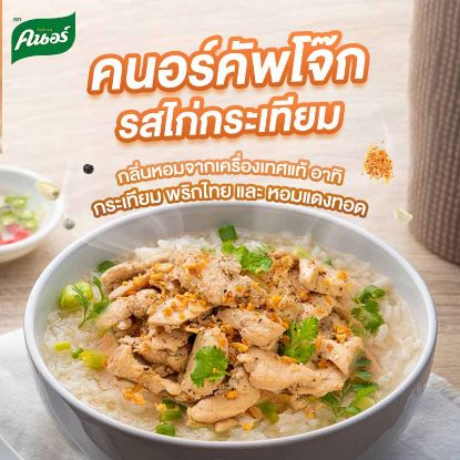 รูปภาพของ คนอร์คัพโจ๊กซองไก่กระเทียม32กX4