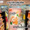 รูปภาพของ มาม่าคัพข้าวต้ม รสกุ้งกระเทียม 40 กรัม x 6 ถ้วย