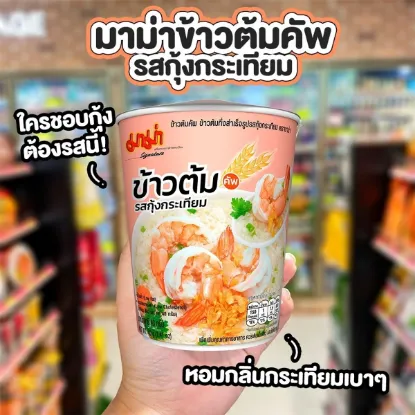 รูปภาพของ มาม่าคัพข้าวต้ม รสกุ้งกระเทียม 40 กรัม x 6 ถ้วย