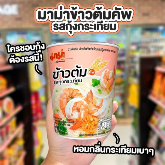 รูปภาพของ มาม่าคัพข้าวต้ม รสกุ้งกระเทียม 40 กรัม x 6 ถ้วย