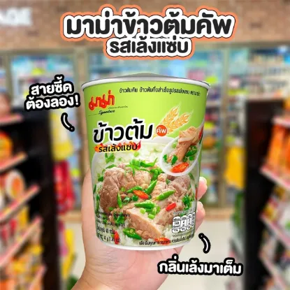รูปภาพของ มาม่าคัพข้าวต้มรสเล้งแซบ40ก. แพ็ค 3