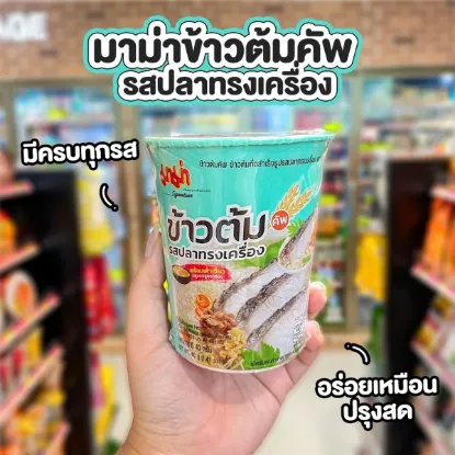 รูปภาพของ มาม่าคัพข้าวต้มรสปลาทรงเครื่อง40ก แพ็ค 3