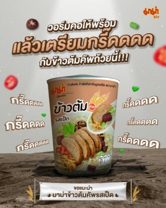 รูปภาพของ มาม่าคัพข้าวต้มรสเป็ด 40 กรัม แพ็ค 3