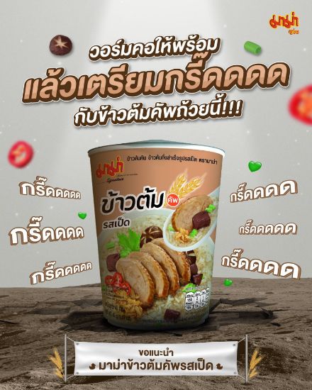 รูปภาพของ มาม่าคัพข้าวต้มรสเป็ด 40 กรัม แพ็ค 3