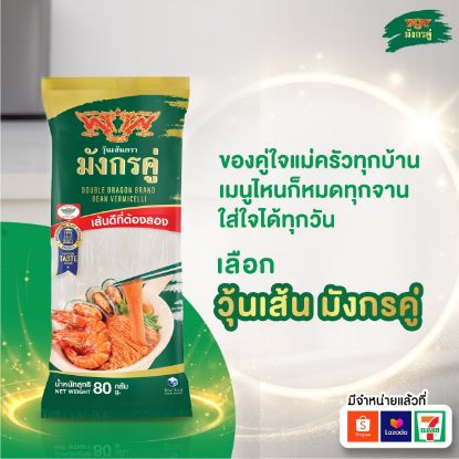 รูปภาพของ มังกรคู่ วุ้นเส้น เกรดA 80 ก. 10 ซอง