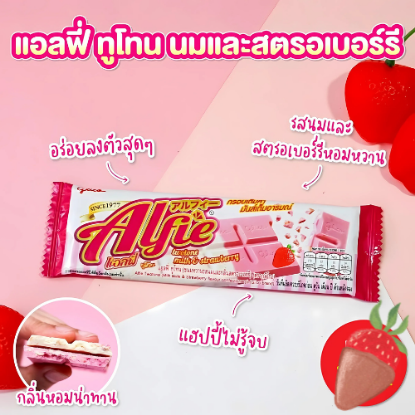 รูปภาพของ แอลฟี่ ทูโทน ขนมหวานรสนมและกลิ่นสตรอว์เบอร์รี่ 15 ก. X 12