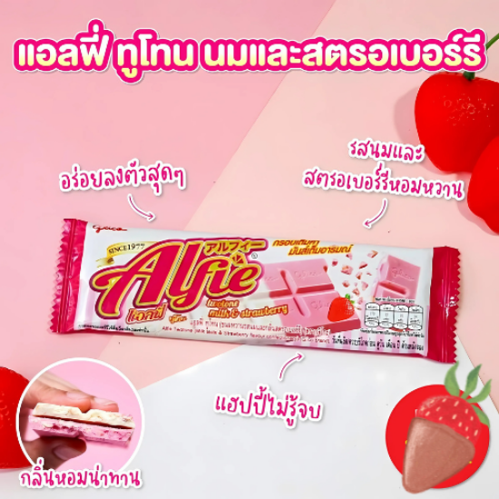 รูปภาพของ แอลฟี่ ทูโทน ขนมหวานรสนมและกลิ่นสตรอว์เบอร์รี่ 15 ก. X 12
