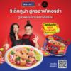 รูปภาพของ ซีเล็คทูน่าอาฟเตอร์ยำ140กรัม