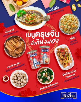 รูปภาพของ ซีเล็คซาร์ดีนในซอสมะเขือเทศฝาดึง 155 กรัม แพ็ค 10