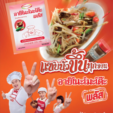 รูปภาพสำหรับหมวดหมู่นี้ ผงชูรส