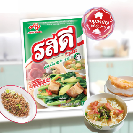 รูปภาพสำหรับหมวดหมู่นี้ ผงปรุงรส