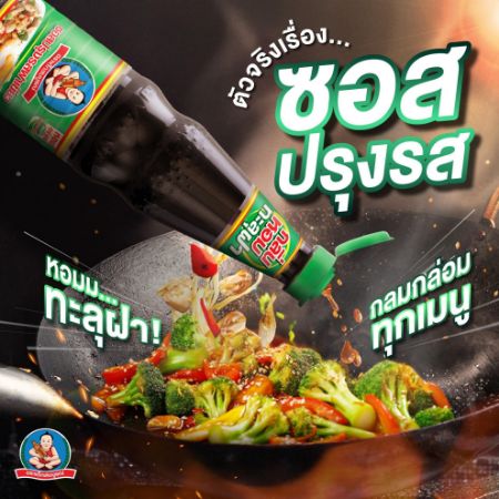 รูปภาพสำหรับหมวดหมู่นี้ ซอสปรุงรสอาหาร