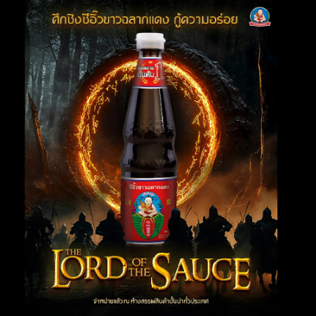 รูปภาพสำหรับหมวดหมู่นี้ ซีอิ๊วขาว และ ซีอิ๊วดำ